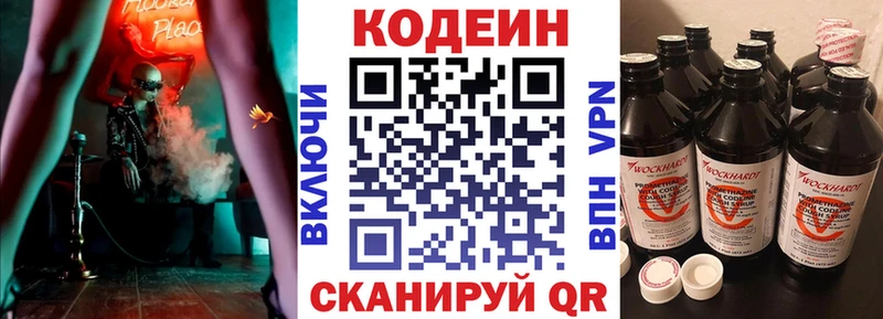 Кодеиновый сироп Lean Purple Drank Полесск